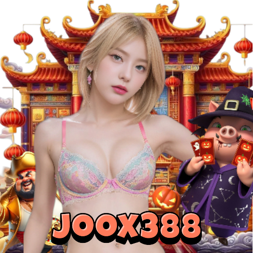 joox388 เข้าสู่ระบบ